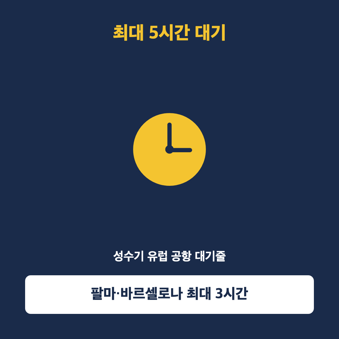 유럽 여행 갔다가 공항에서 5시간 대기?! 2026년 여름 벌어지는 일 - 본문이미지2