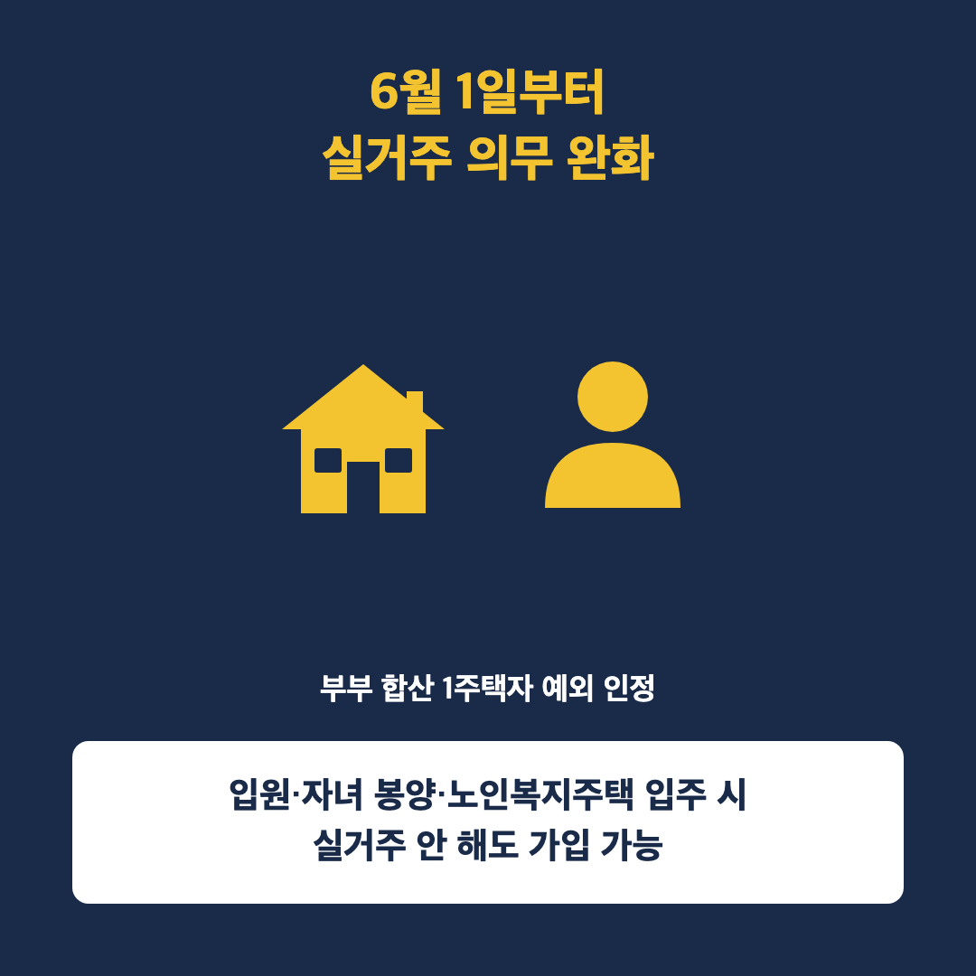 주택연금 6월부터 확 바뀌었어요, 실거주 안 해도 가입할 수 있습니다 - 본문이미지2