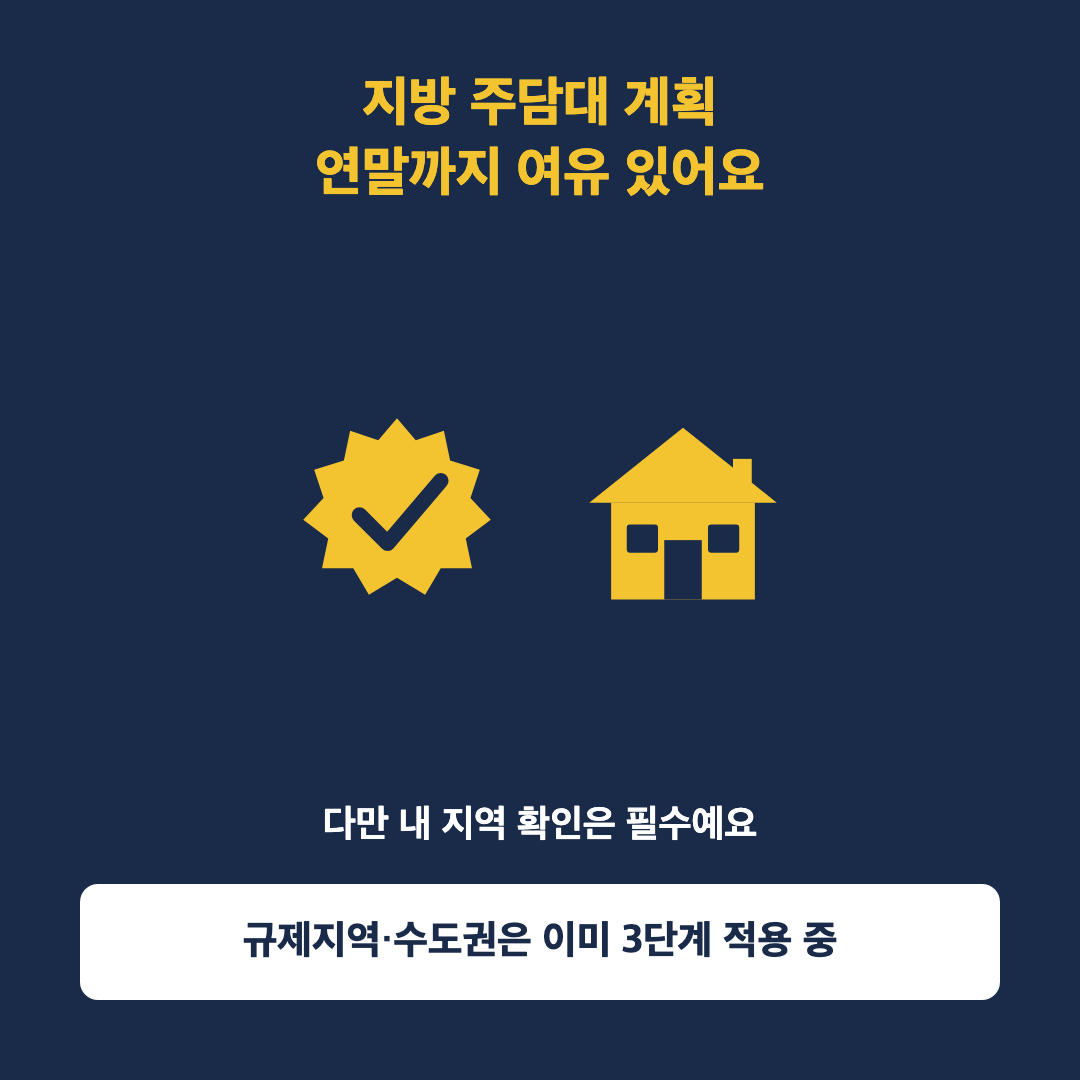 지방에 집 살 계획 있다면, 3단계 또 미뤄진 거 아세요 - 본문이미지4