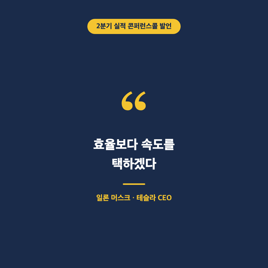 일론 머스크의 로보택시 투자 관련 발언을 강조한 카드