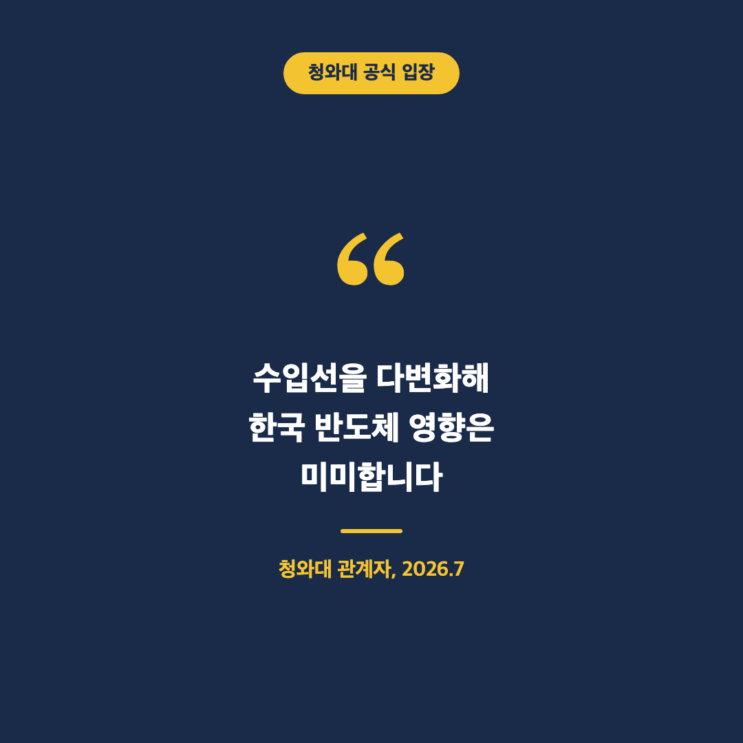 다카이치 총리와 중국의 희토류 갈등을 상징하는 인용구 이미지