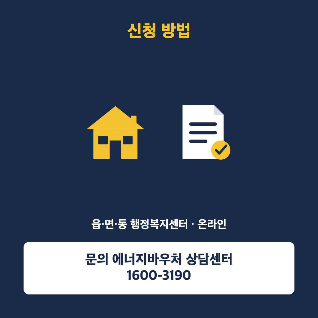 하절기 사용 시작됐어요, 아직 안 받으셨다면 12월까지 신청하세요