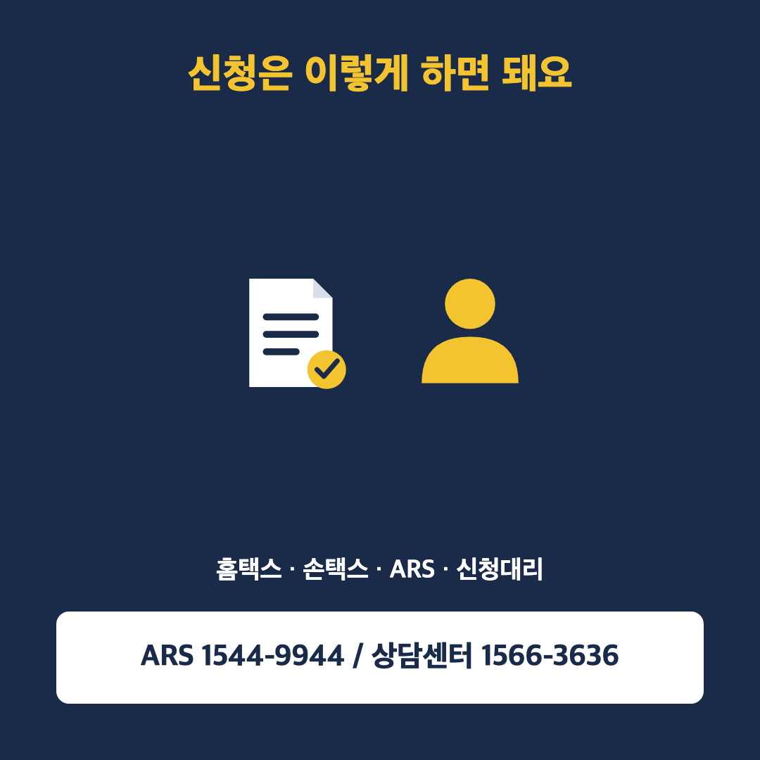 놓치셨다면, 12월 1일까지 기한후 신청하세요